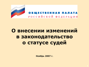 1. - Общественная Палата Российской Федерации