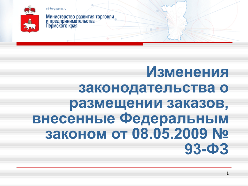 Предложения по внесению изменений в законодательство