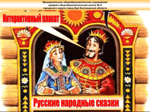 Интерактивный плакат - Образование Костромской области