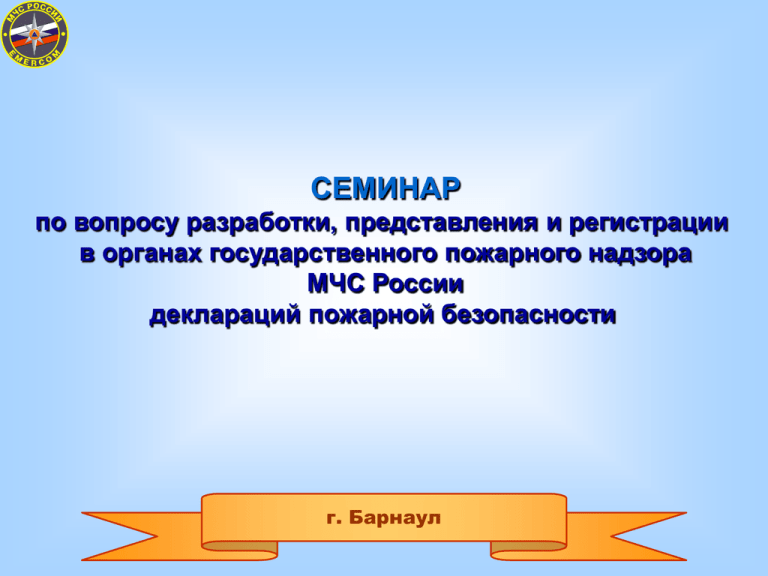 Вопрос разработки. Декларация пожарной безопасности презентация.