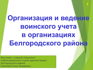 Слайд 1 - Администрация Белгородского района