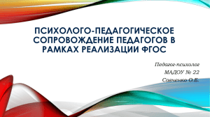 ОЕ Савченко Презентация Психолого