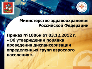доклад Ивановой Е.С. 23.07.2013