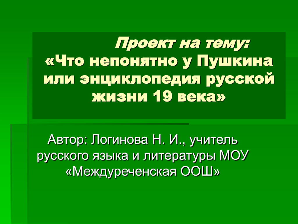 Проект 21 век