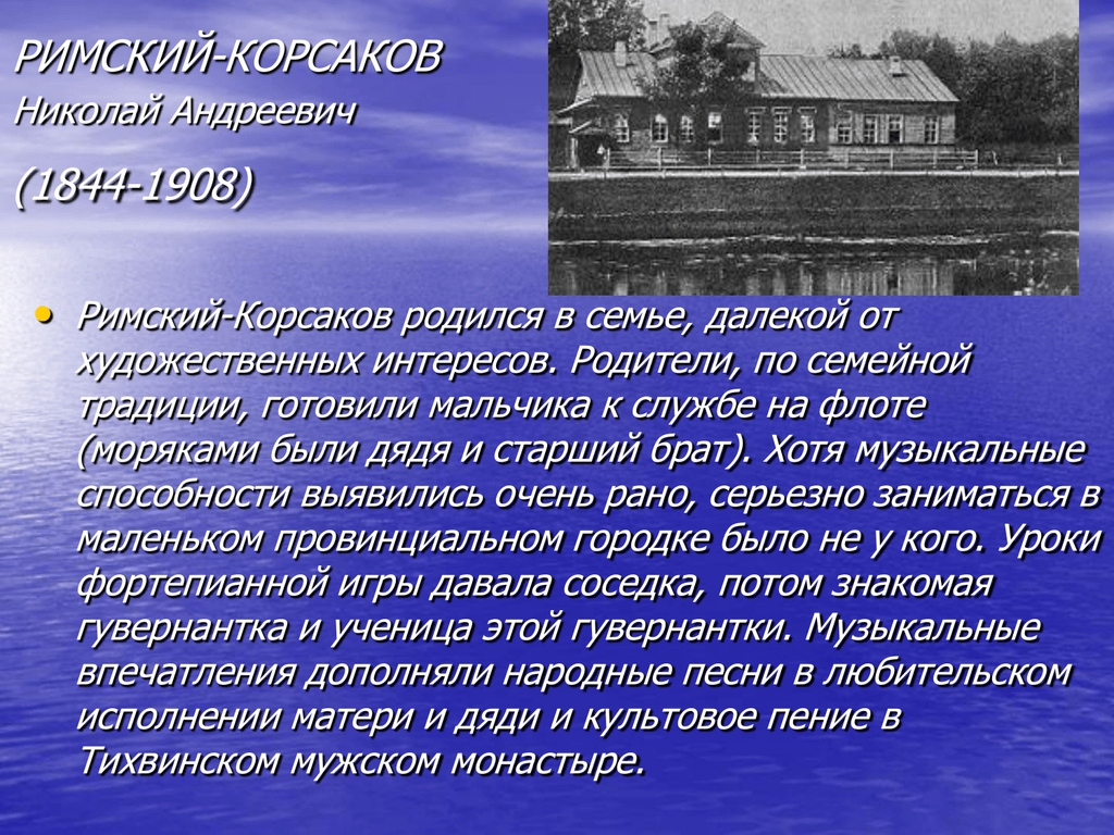 Николай римский корсаков презентация