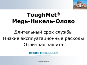 ToughMet