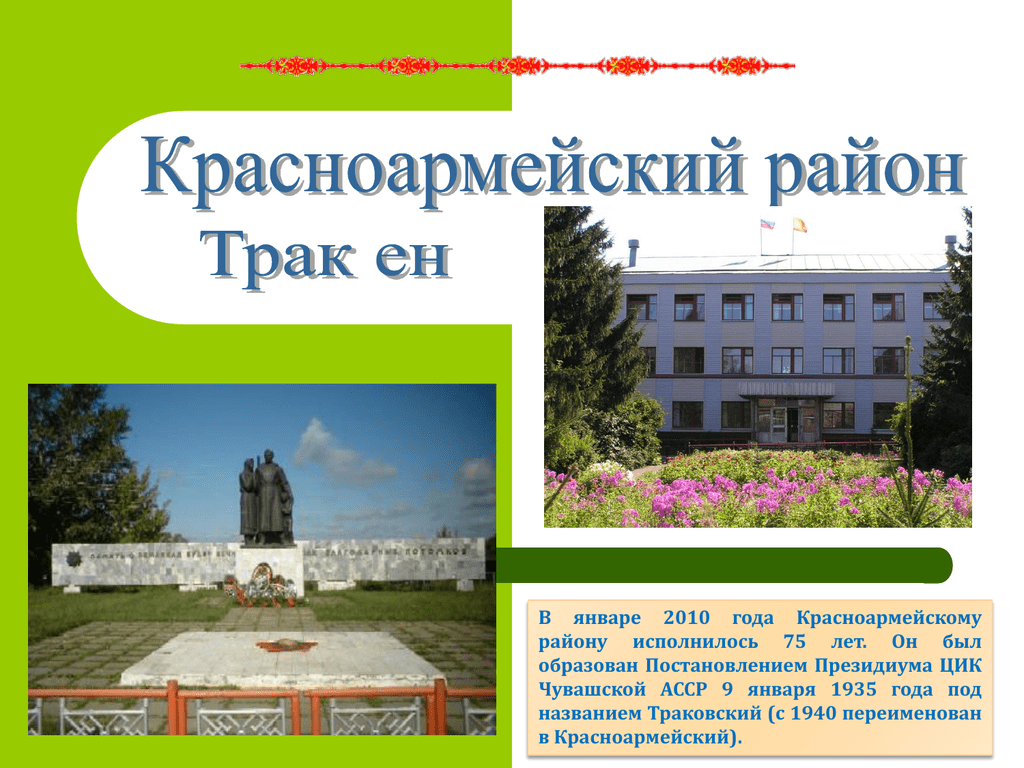 Сайт красноармейский район челябинская область