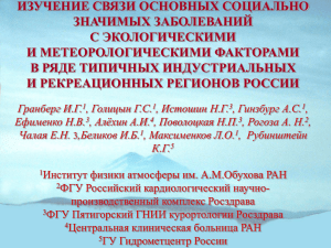 Слайд 1 - FEMTEC World Federation of Hydrotherapy and