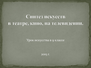 Урок искусства в 9 классе 2015 г.