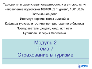 Технология и организация операторских и агентских услуг