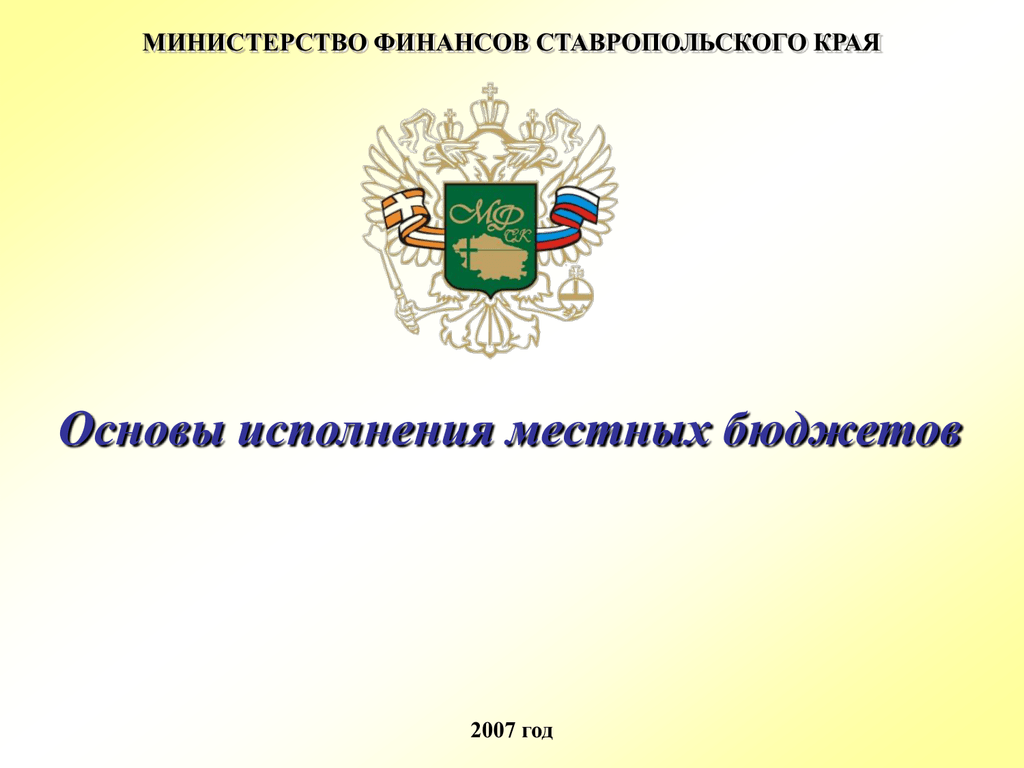 Сайт минфина краснодарский край