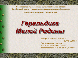 Министерство образования и науки Челябинской области Челябинский институт развития профессионального образования