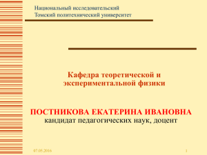 Колебания - Томский политехнический университет