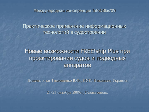 Номенклатура расчетов Free!ship Plus