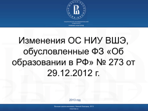 Об образовании в РФ»№ 273 от 29.12.2012 г.