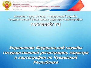 Презентация 2 - Портал органов власти Чувашской Республики