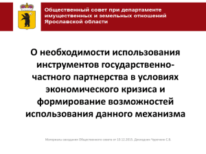 Доклад С.В. Чурочкина на тему "Вопросы реализации проектов