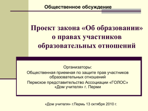 Слайд 1 - Управляющие советы школ Перми