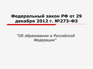 Статья 65. Плата, взимаемая с родителей (законных