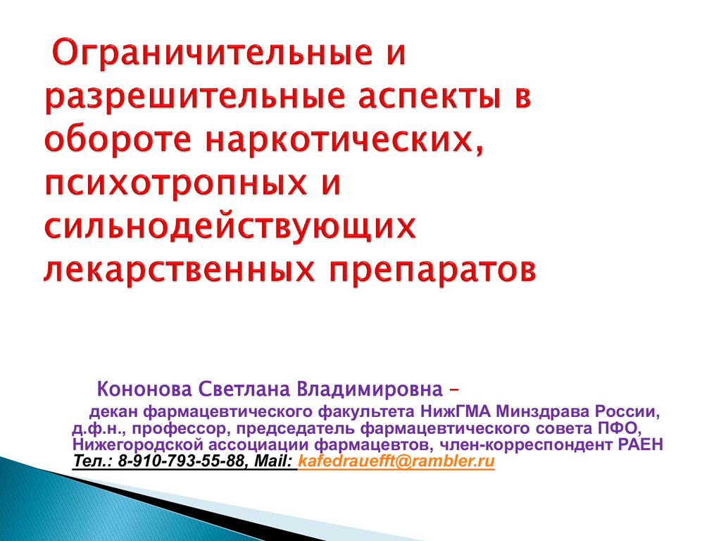 Списки перечня нс и пв. НС И ПВ. Списки НС И ПВ.