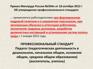 Приказ Минтруда России №544н от 18 октября 2013 г Об