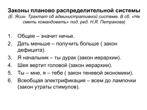 Лекция 3. Советская экономика: неизбежность кризиса и реформ.