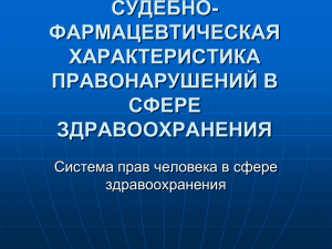 07. Судебно-фармацевтическая хар