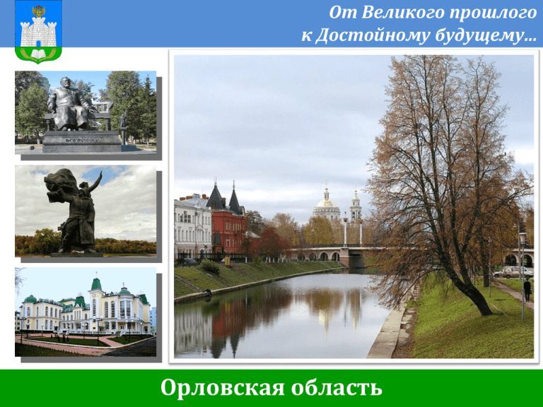 Проект города орел 2 класс