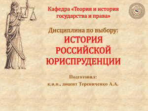 История российской юриспруденции