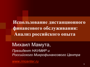 Михаил Мамута - Ассоциация региональных банков России
