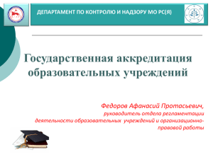 Закон РФ «Об образовании», статья 33.2