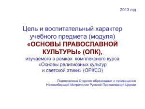 Слайд 1 - Отдел образования и просвещения Новосибирской
