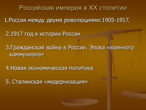 Россия в XX столетии
