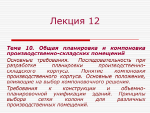 Лекция 12