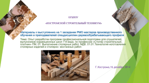 огбпоу «костромской строительный техникум