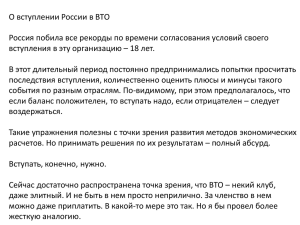 О вступлении России в ВТО