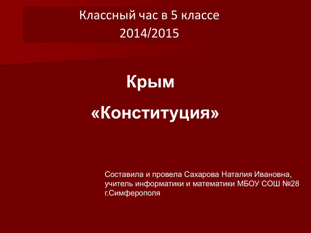 Конституция автономной Республики Крым. Конституция Крыма. Конституция Крыма книга.