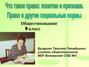 Обществознание класс Бухарина Татьяна Геннадьевна учитель обществознания