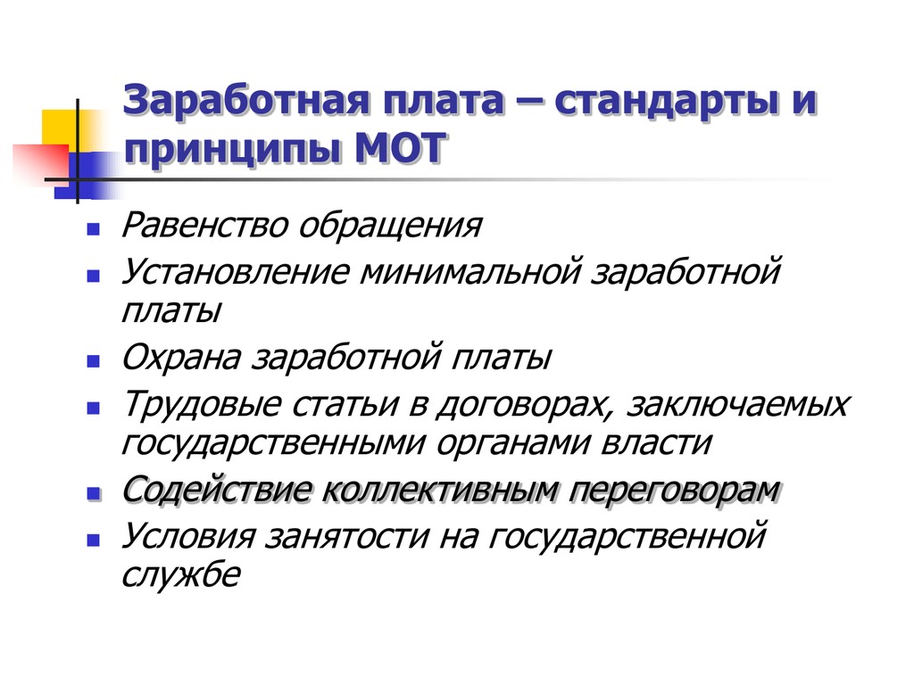 Оплата труда охранникам. Охрана заработной платы. Принципы заработной платы. Правовая охрана заработной платы. Экономическое содержание заработной платы.