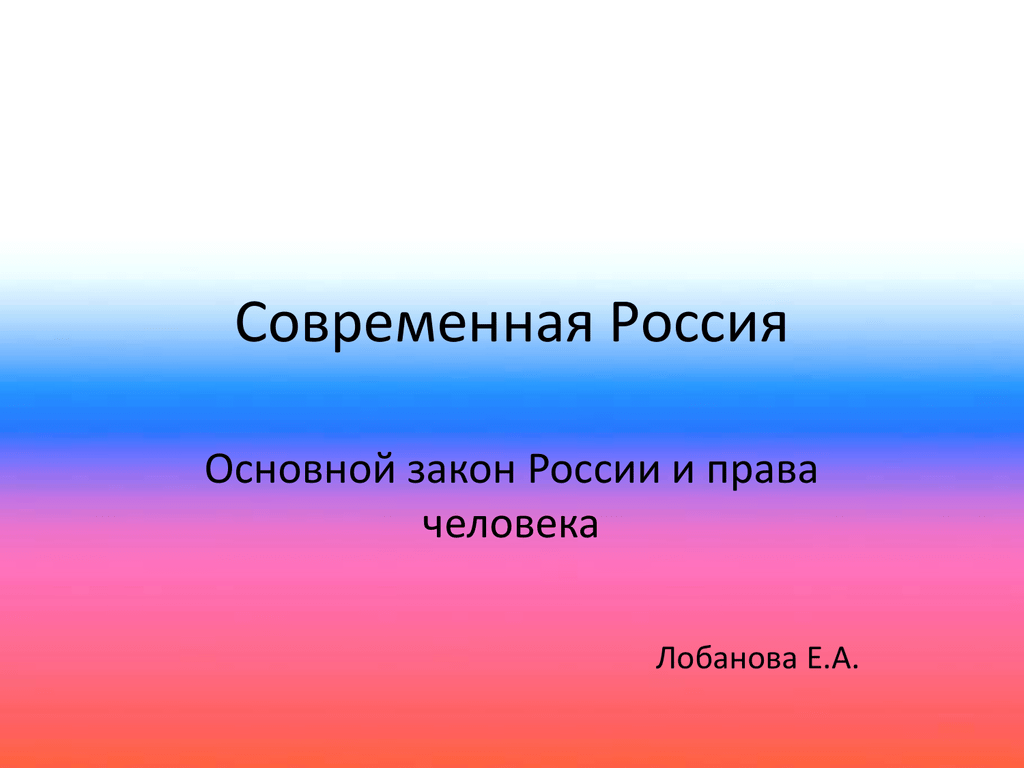 Современная россии 4 класс окружающий мир перспектива