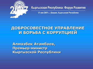 Consultative Group Meeting, Bishkek, November, 3