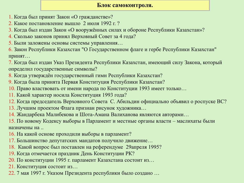 Когда была принята. Блок самоконтроля. Блок самоконтроля география. Блок самоконтроля и взаимного контроля. Блок самоконтроля по географии 10.