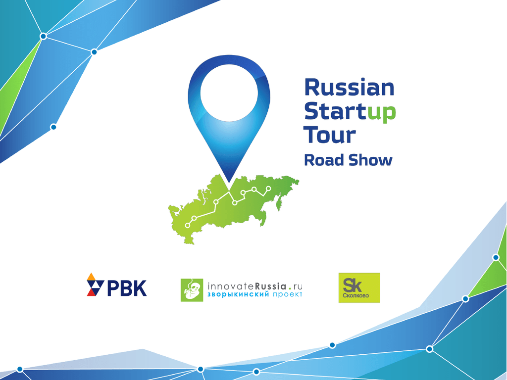Start tour. Startup Russia. The Tour started. Стартап города. Smart Tours.