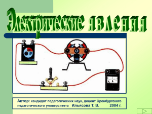 Автор Ильясова Т. В.        ... : кандидат педагогических наук, доцент Оренбургского педагогического университета