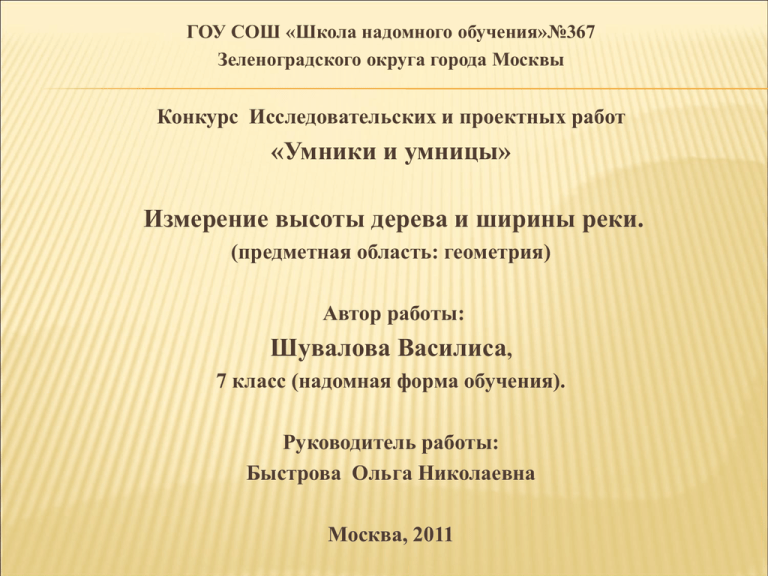 Надомного обучения 7 класс. Школа надомного обучения. Введение про школу.