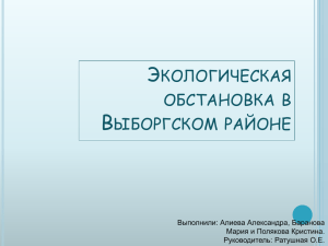 Презентация - Официальный сайт школы 457 Выборгского