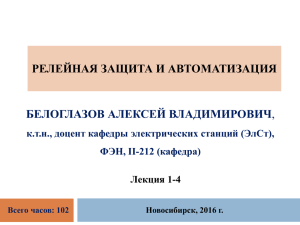 Лекции 1-4 по РЗиА_ЗО_2016