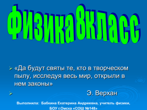 «Да будут святы те, кто в творческом нем законы» Э. Верхан