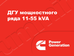 11-55 kVA