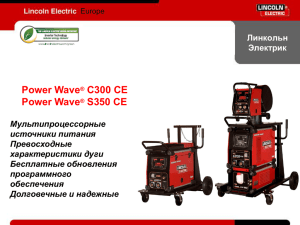 Power Wave® C300 CE, S350 CE